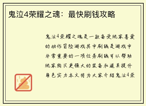 鬼泣4荣耀之魂：最快刷钱攻略