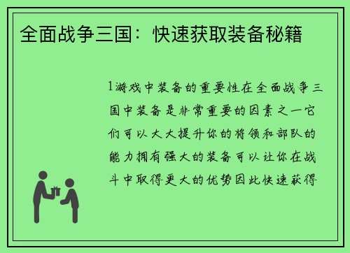 全面战争三国：快速获取装备秘籍